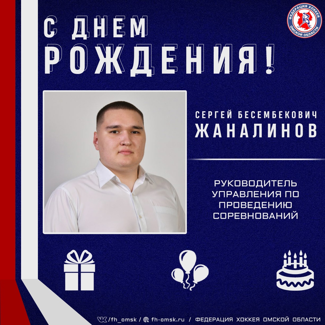 Поздравляем Сергея Бесембековича!