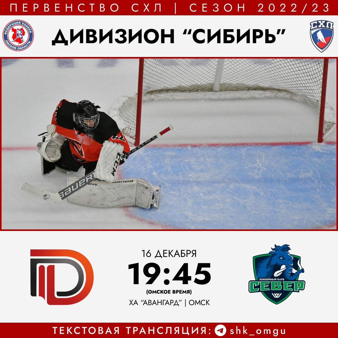 Второй матч с «Север-ЮГУ»