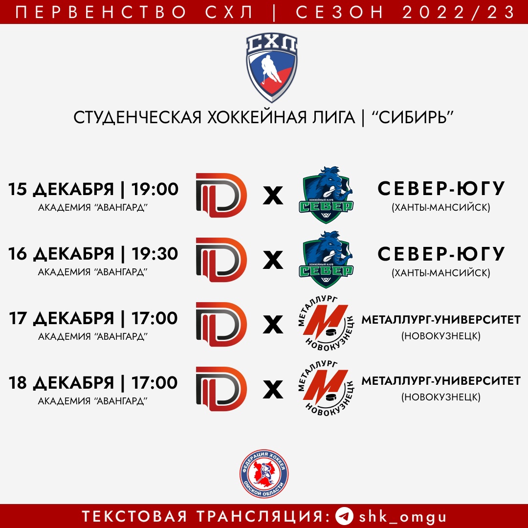 СХЛ приезжает в Омск!
