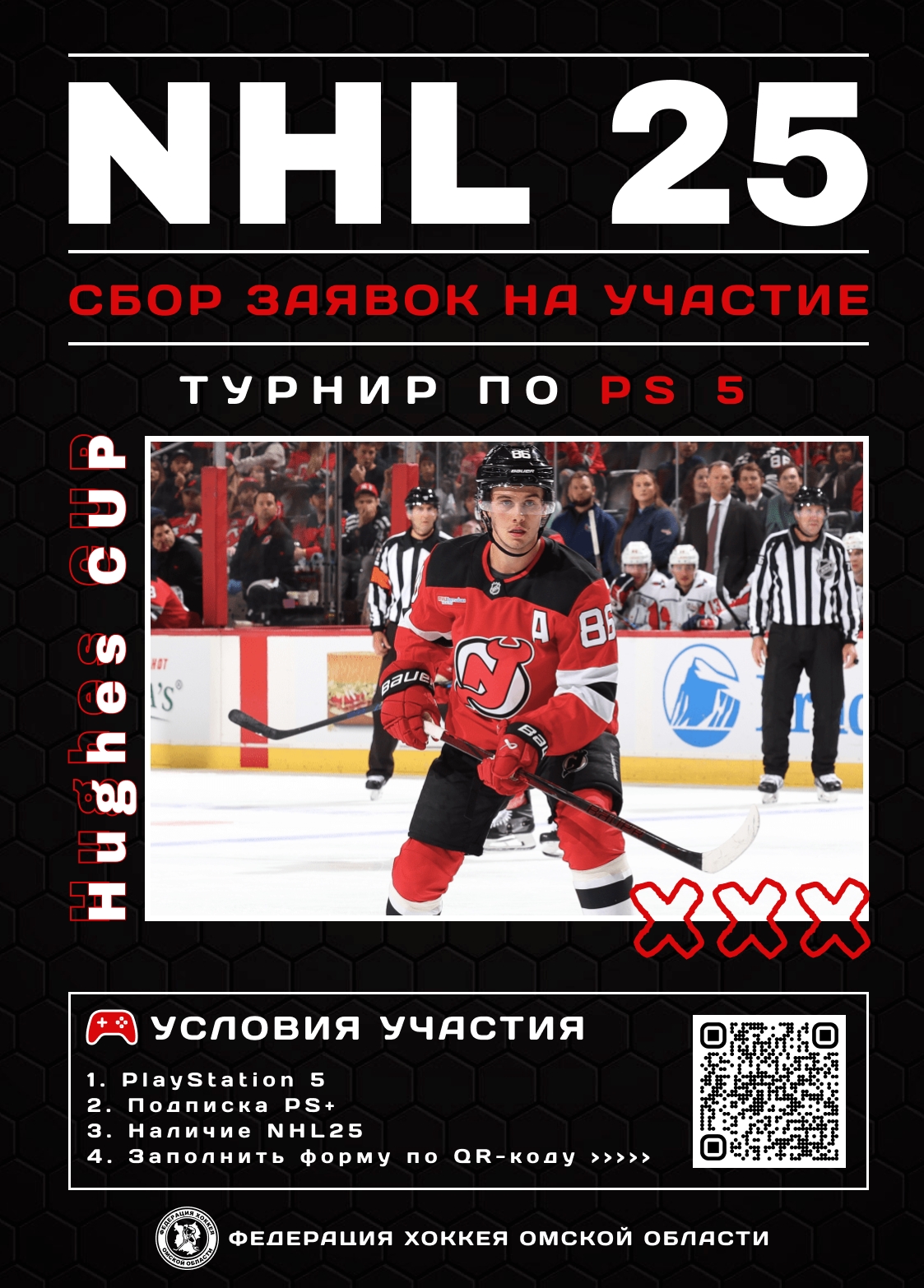 Первый турнир по киберспорту!